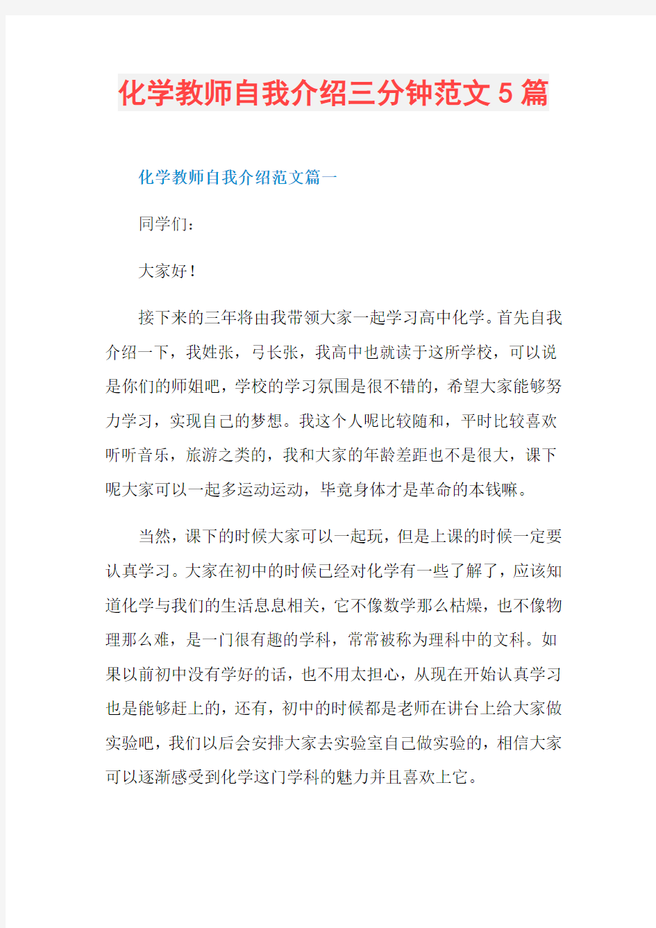 化学教师自我介绍三分钟范文5篇