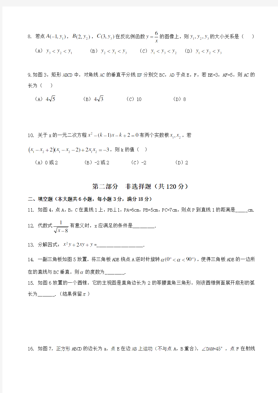 广东省广州市中考数学试卷含答案
