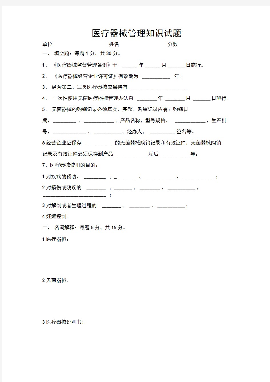 医疗器械培训试题以及答案-副本