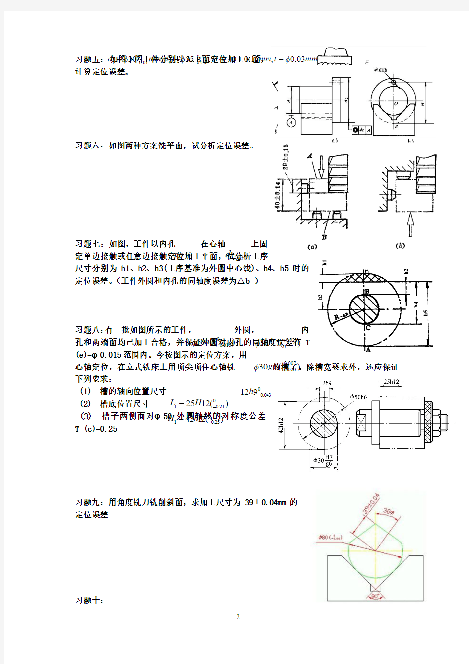 定位误差计算习题