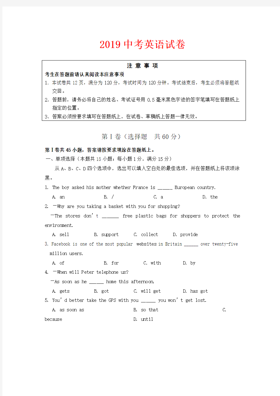 2019中考英语试卷含答案