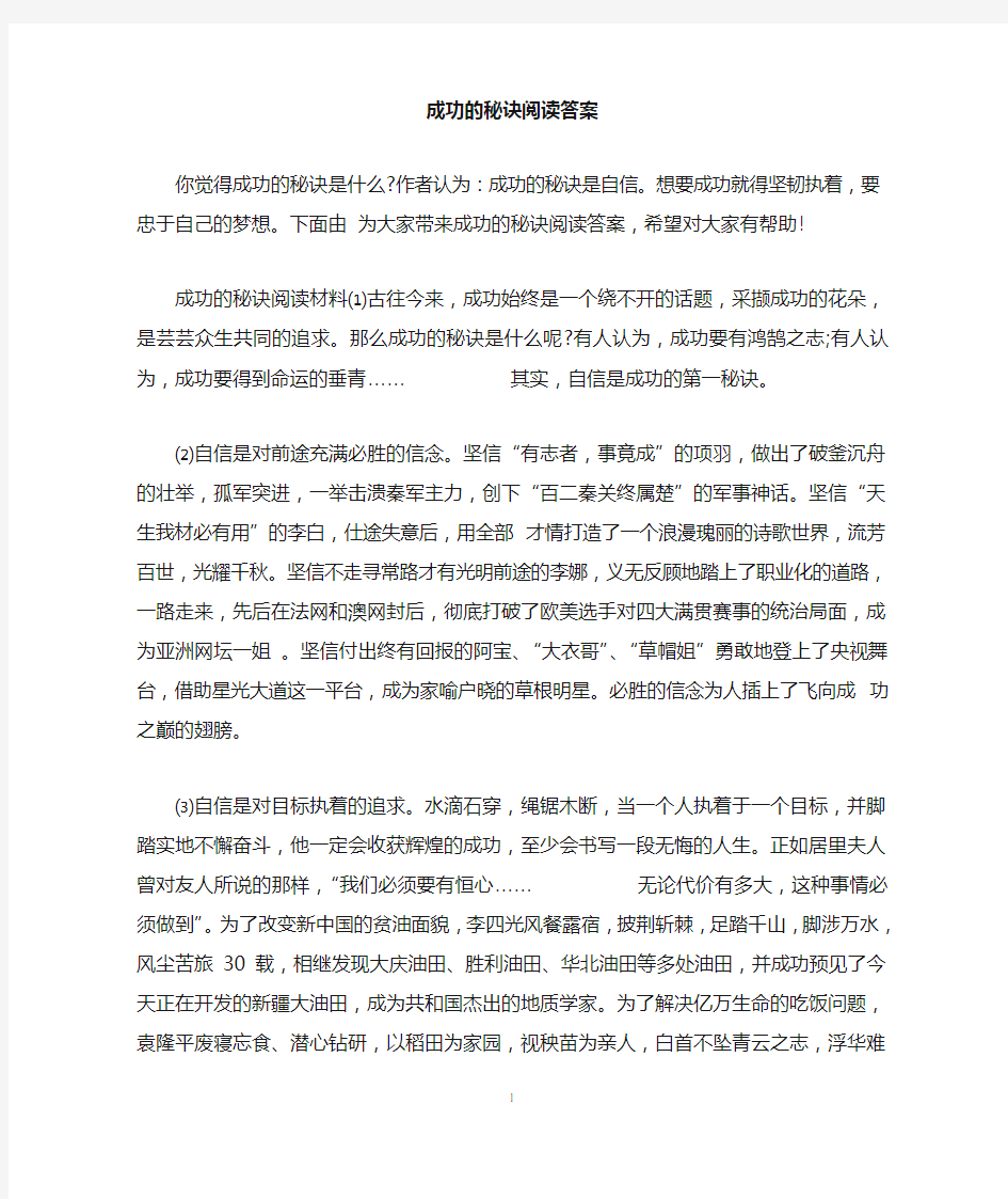 成功的秘诀阅读答案