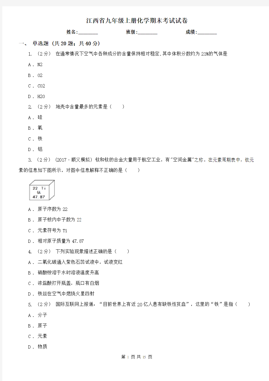 江西省九年级上册化学期末考试试卷
