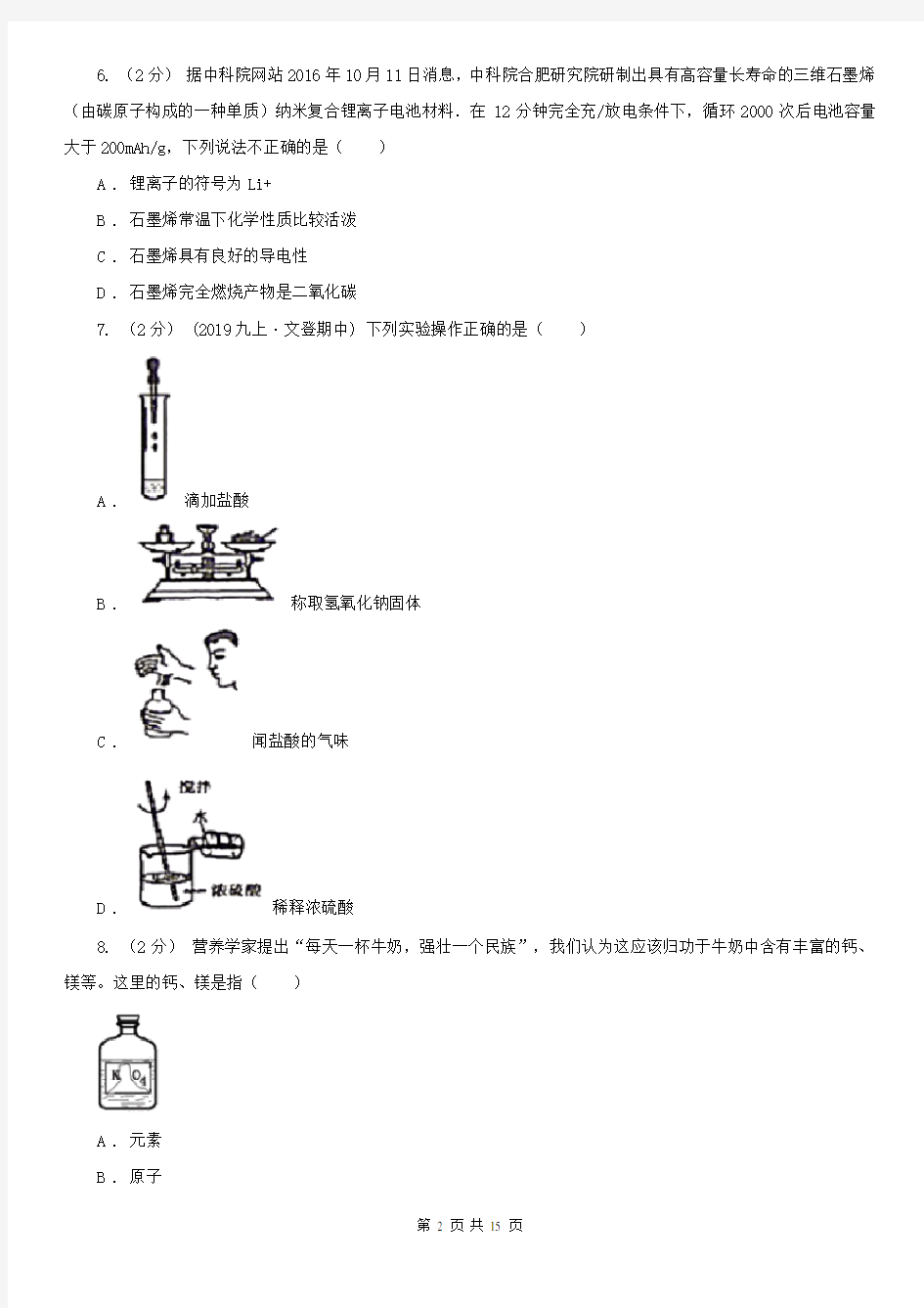 江西省九年级上册化学期末考试试卷