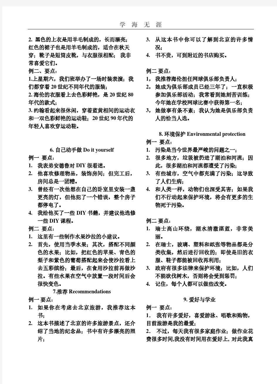 中考口语话题简述中文稿.pdf