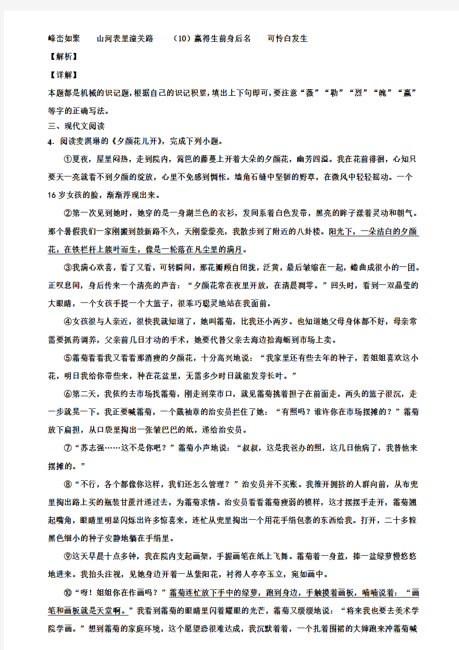 天津市南开区2019-2020学年中考语文模拟试题(1)含解析