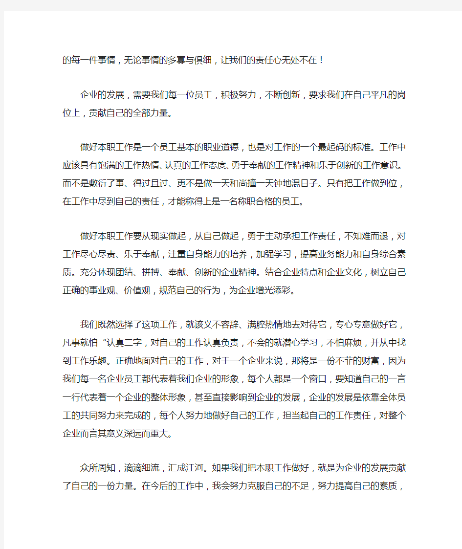 企业在我心中演讲稿三篇