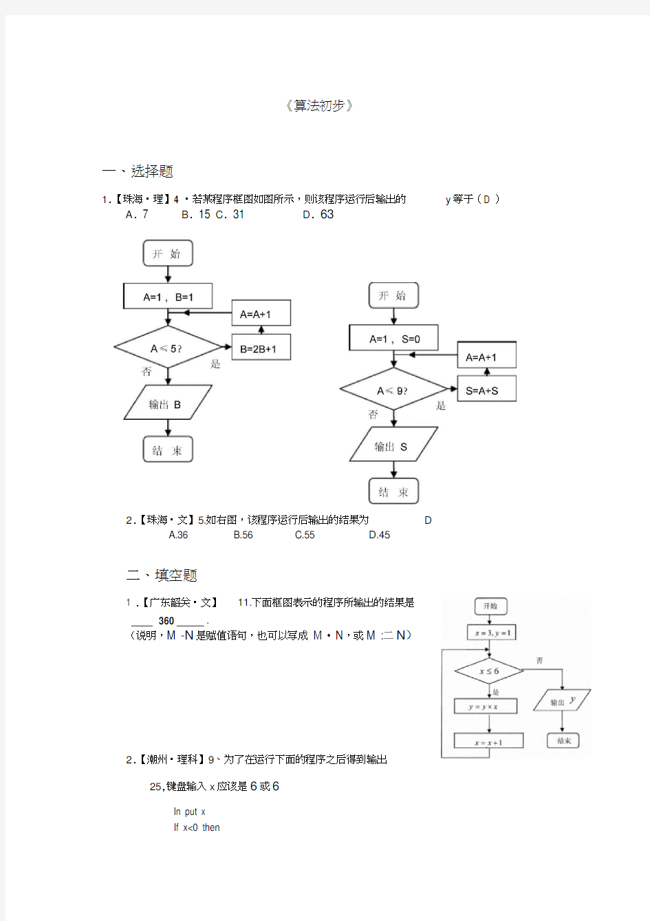 62009届广东课改区各地期末数学分类试题算法初步部分