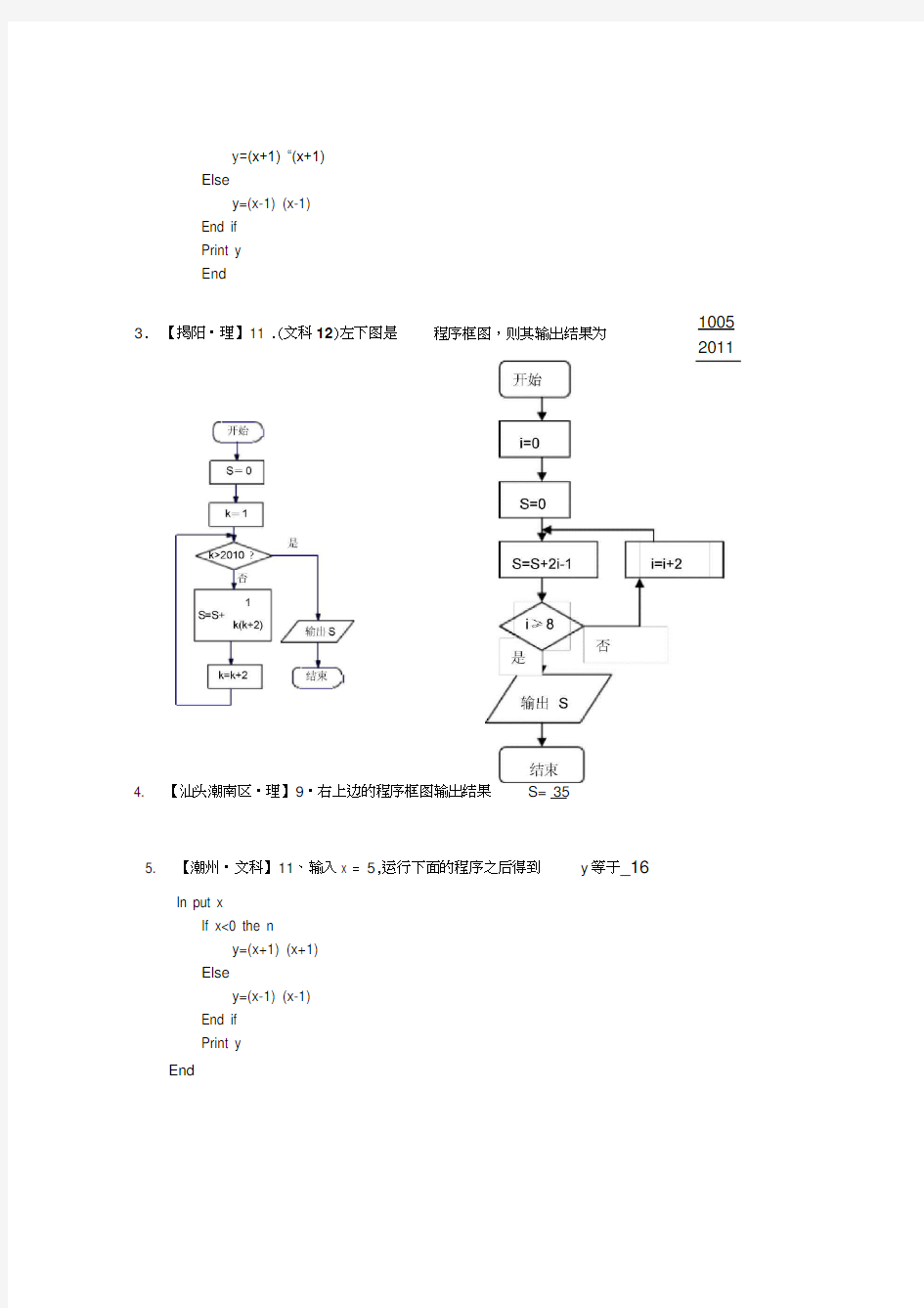 62009届广东课改区各地期末数学分类试题算法初步部分