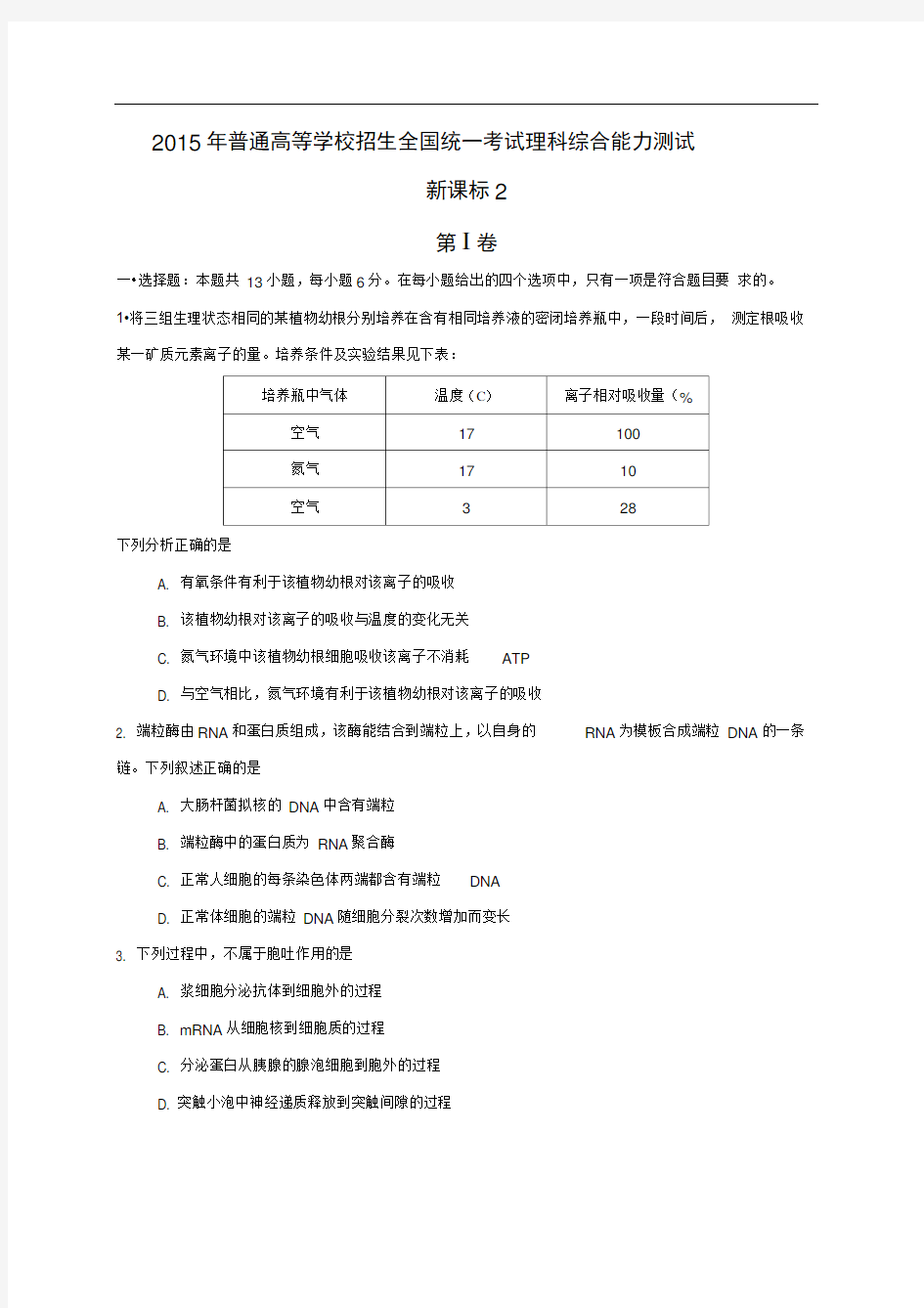 2015年全国高考理综试题及答案 新课标2