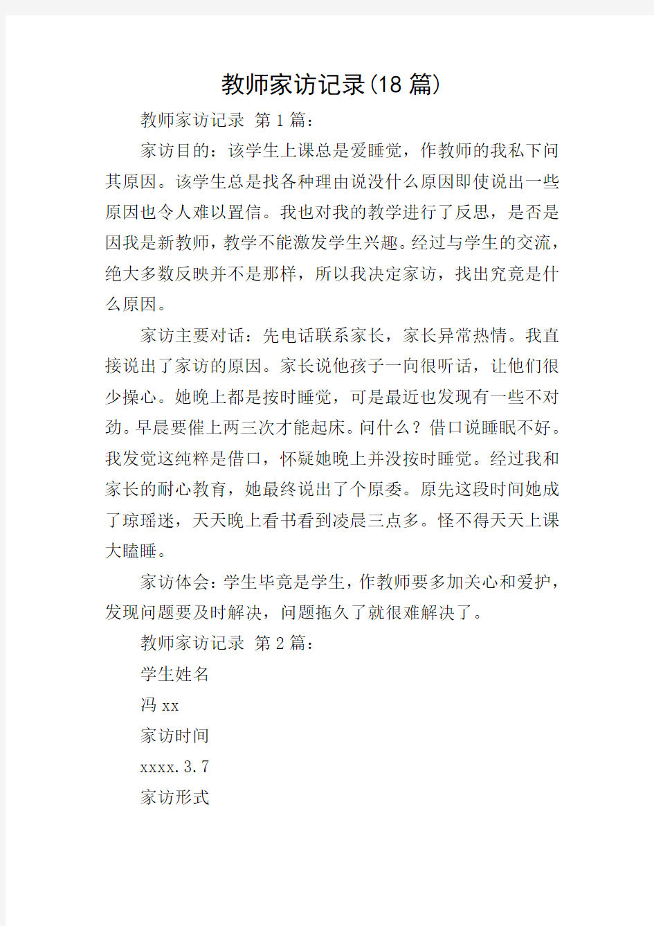 教师家访记录(18篇)