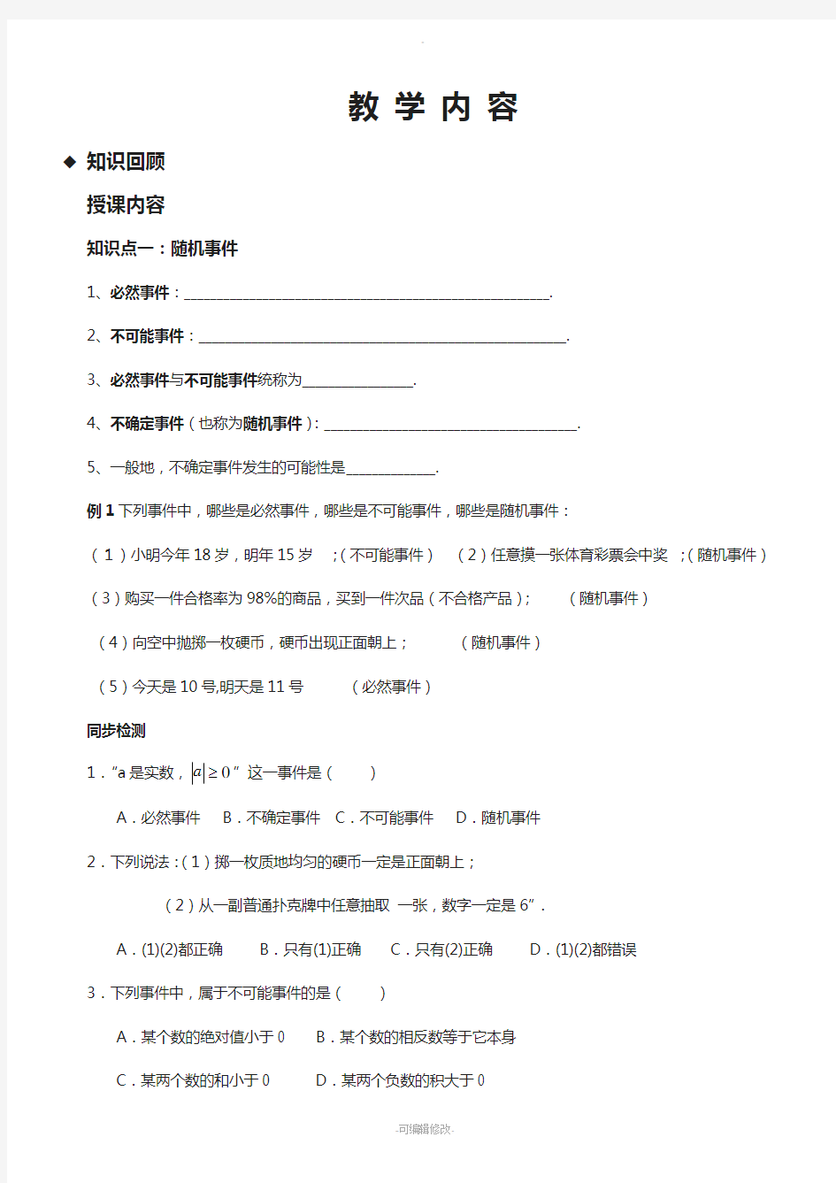 新北师大版七年级下册数学概率初步复习