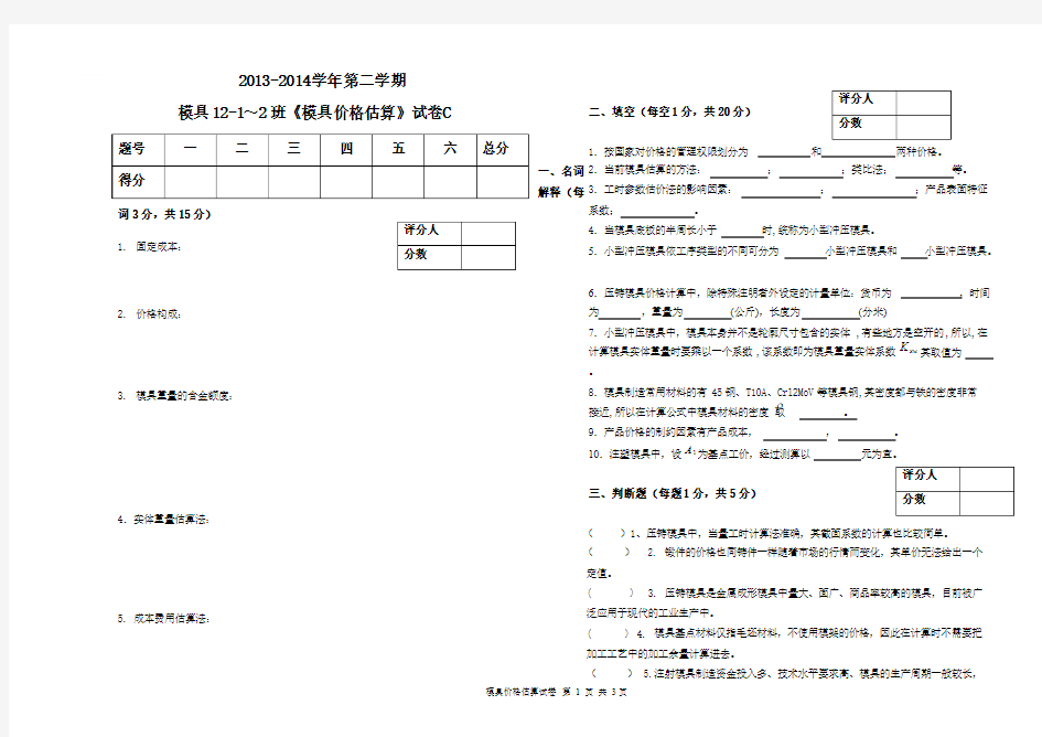 模具价格估算C