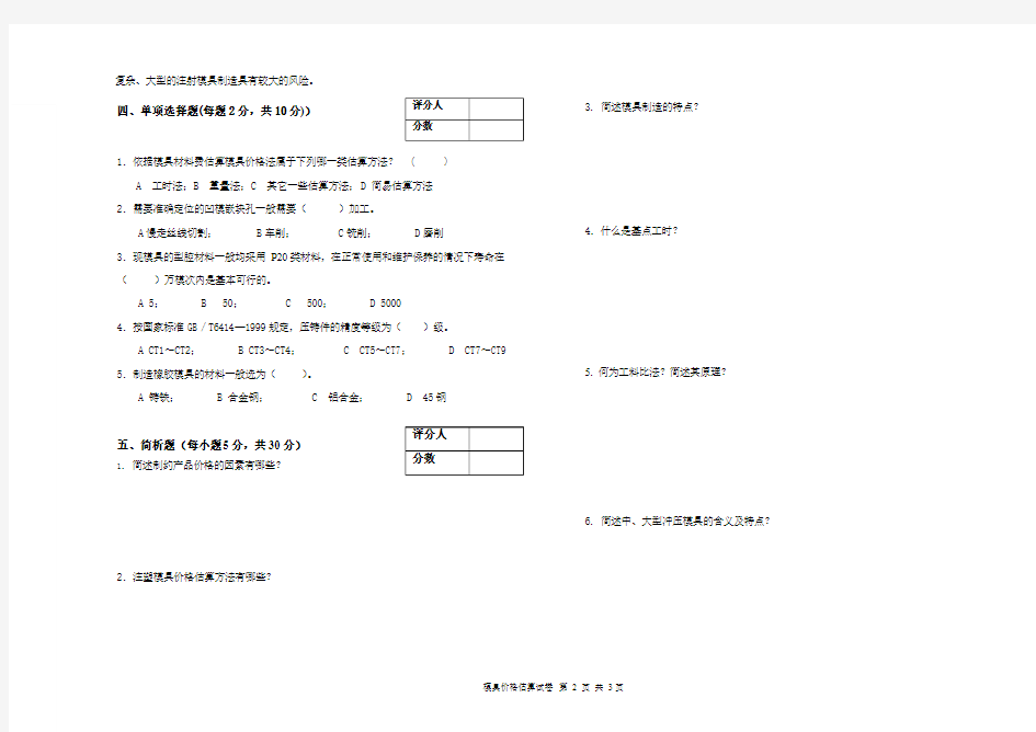 模具价格估算C