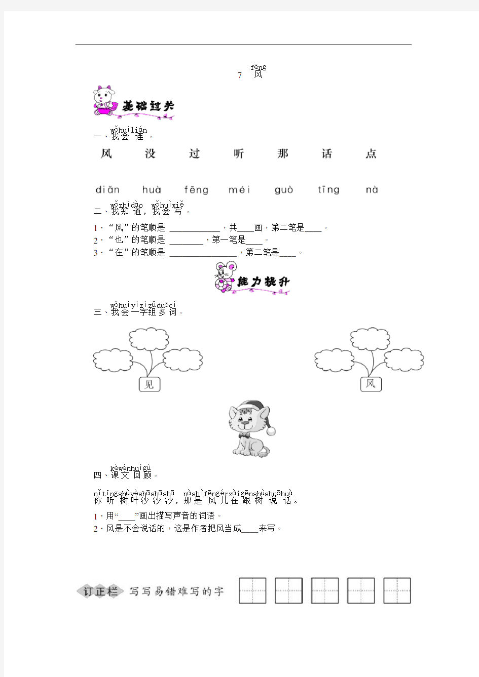 一年级上册语文一课一练-7.风｜语文S版(有答案)