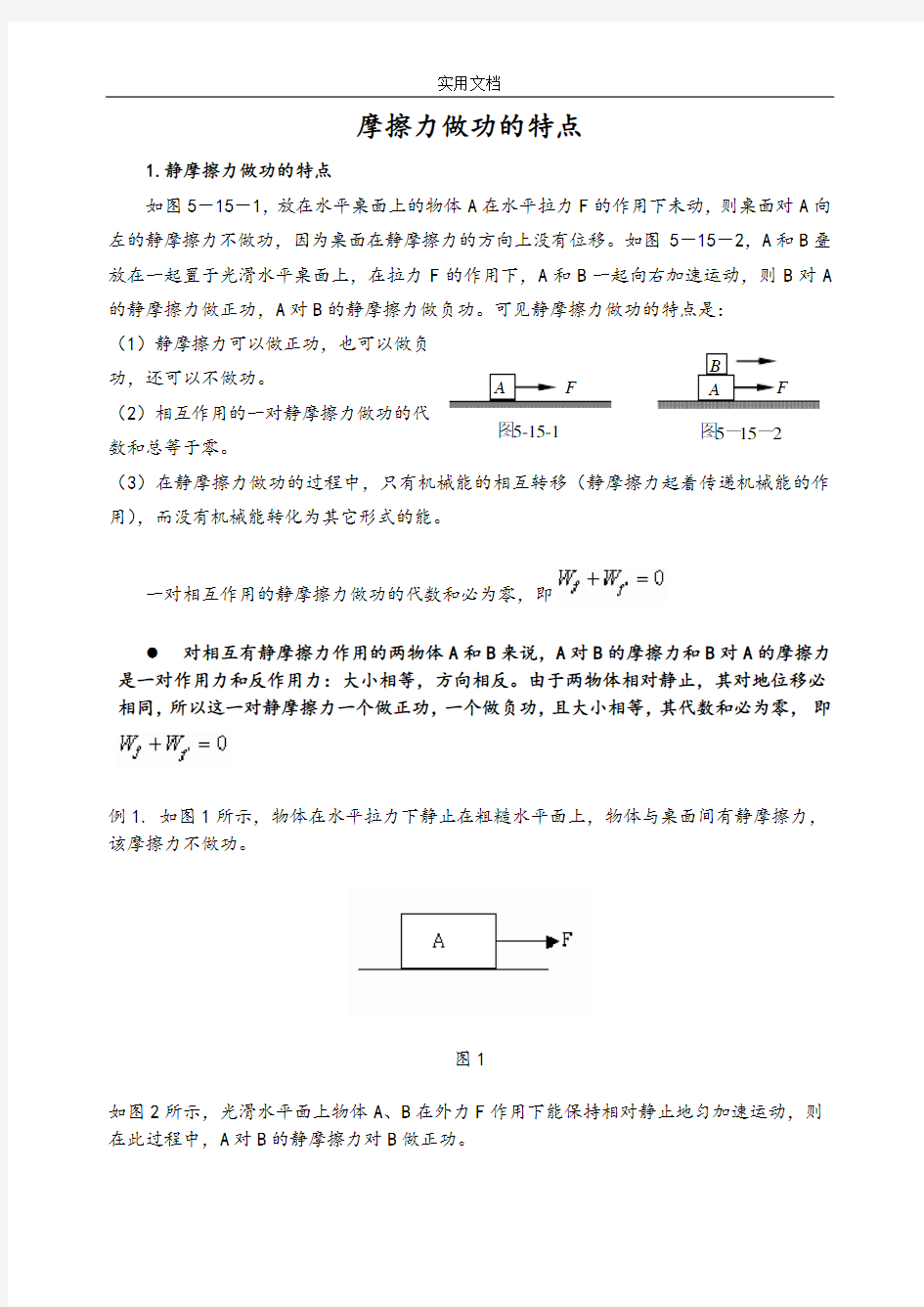 摩擦力做功地特点