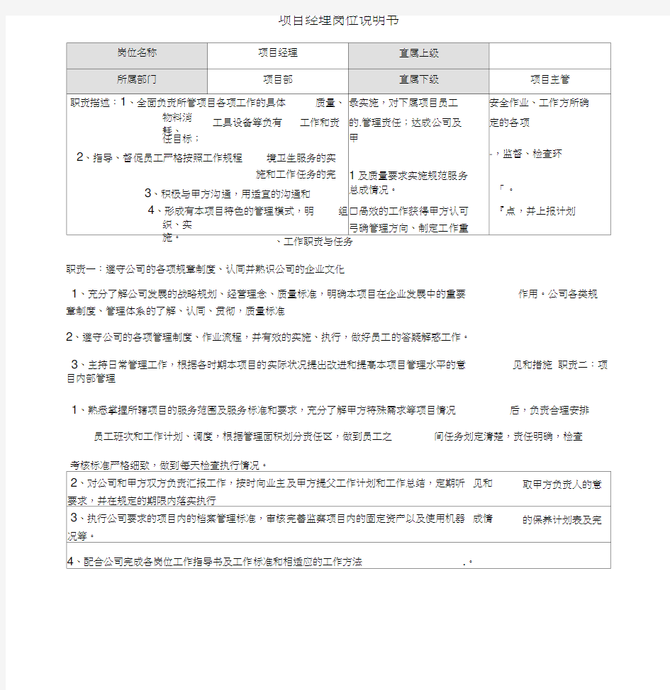 项目经理岗位说明书