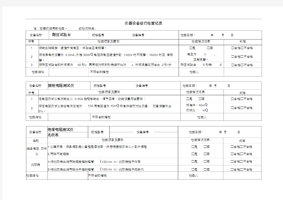 仪器设备运行检查记录