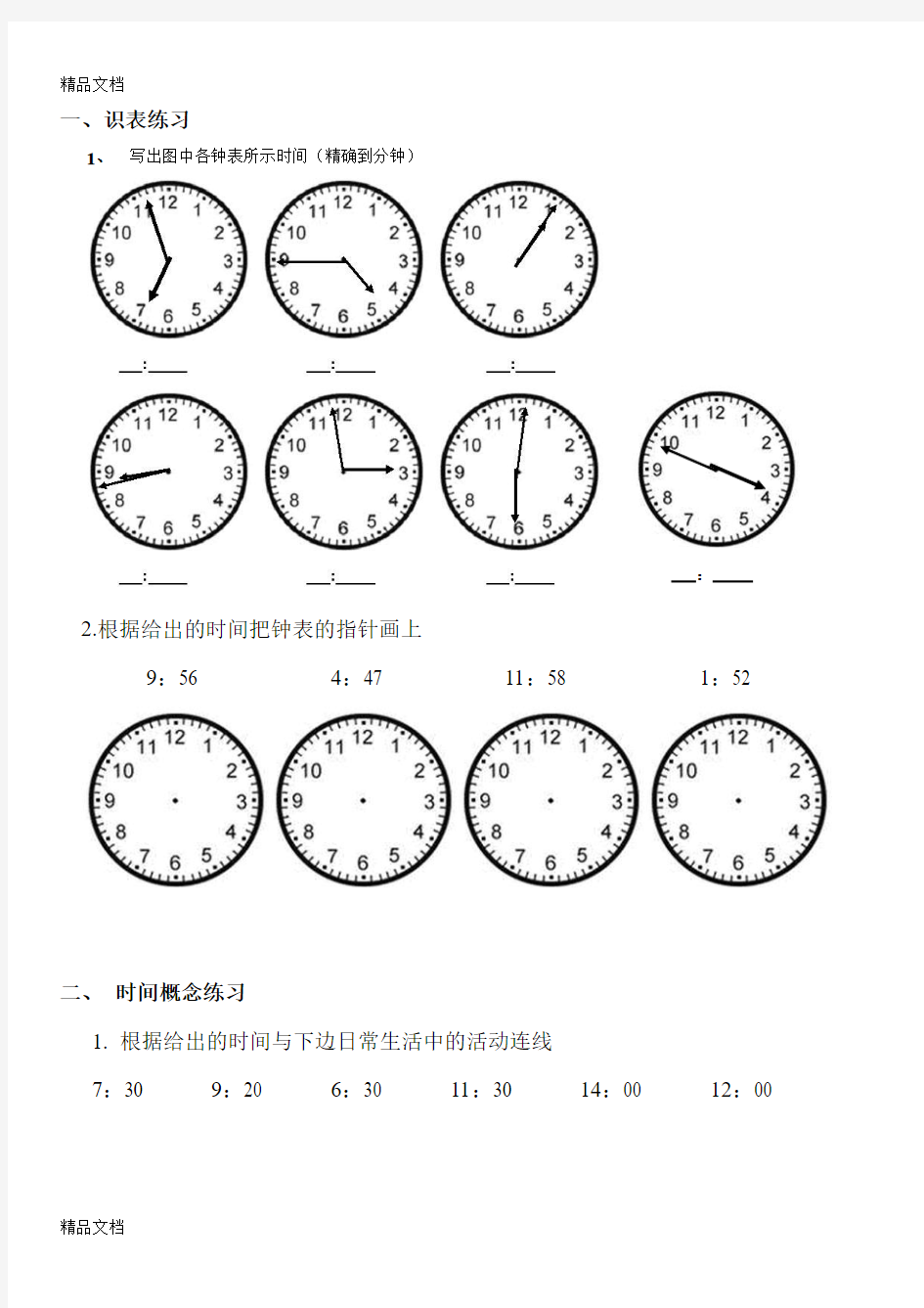 二年级上册数学钟表时间练习题(汇编)