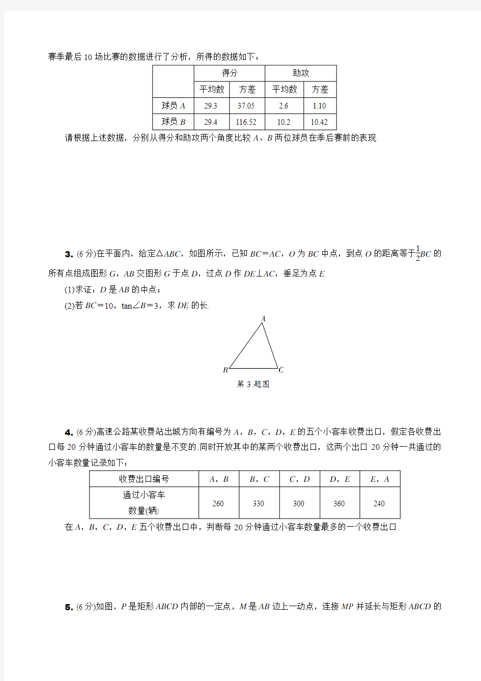 备战北京中考数学2020：中档解答题题组(7套)