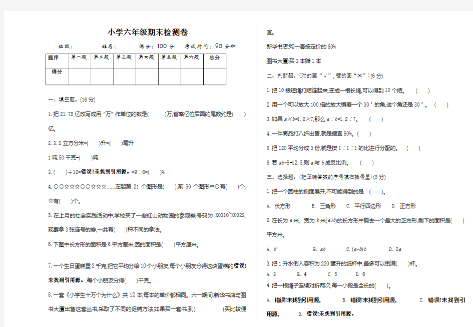 人教版数学下册六年级期末测试卷含答案