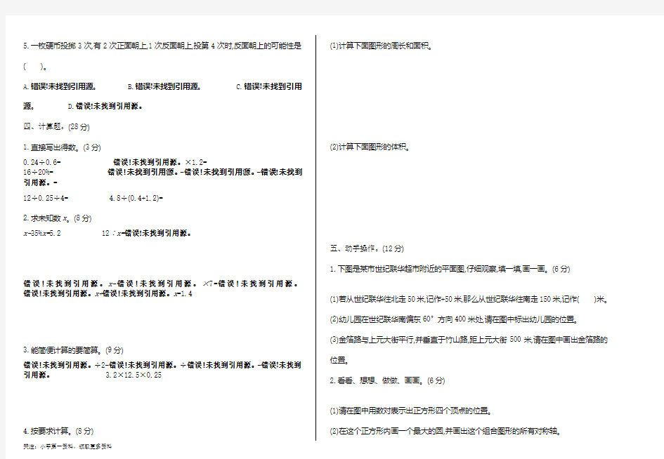 人教版数学下册六年级期末测试卷含答案