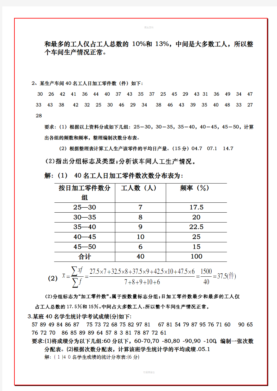 统计学原理计算分析题教学题目答案2014.11.11