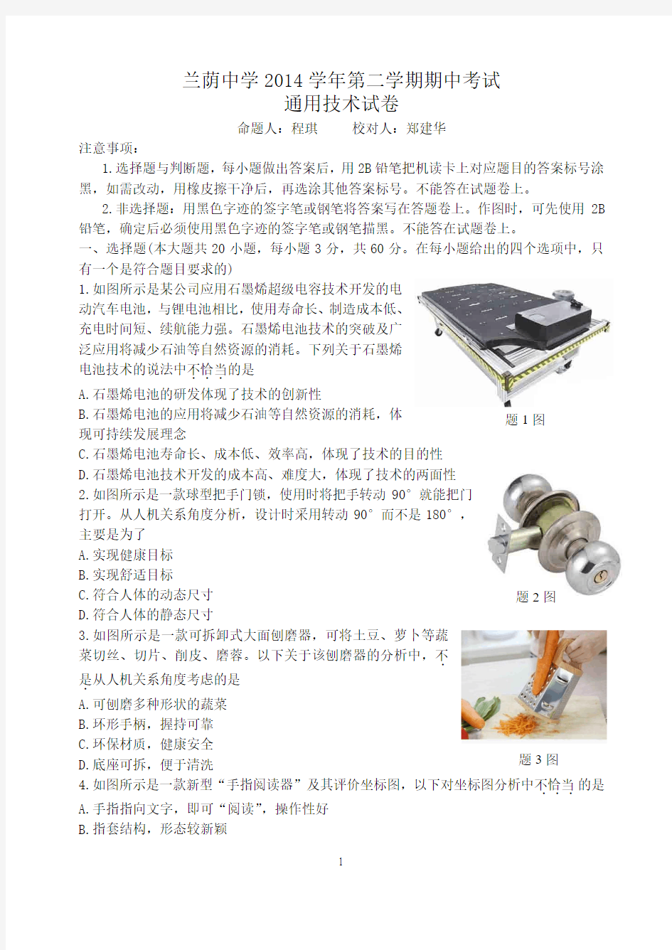 通用技术期中考试试卷