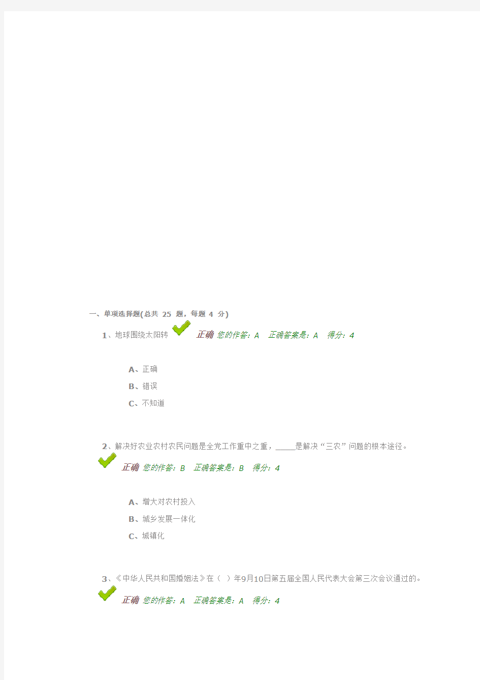 百万公众网络学习工程在线测试参考答案