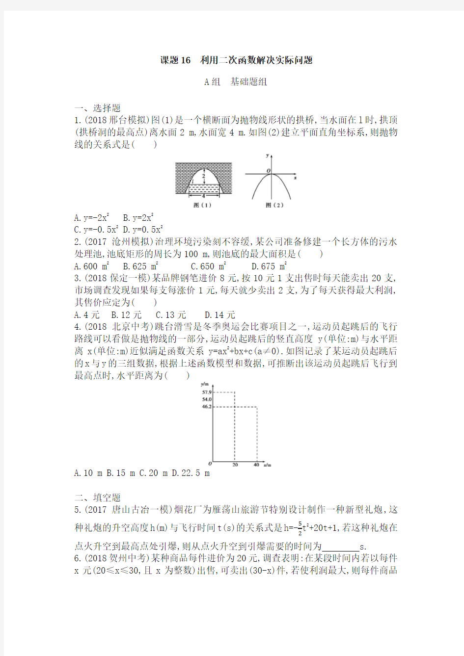 中考数学复习利用二次函数解决实际问题》同步练习