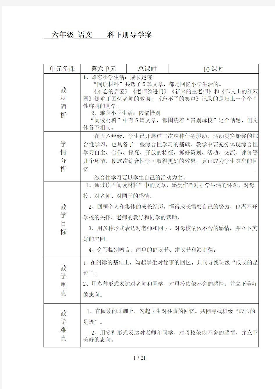 人教版六年级下册语文第六单元导学案