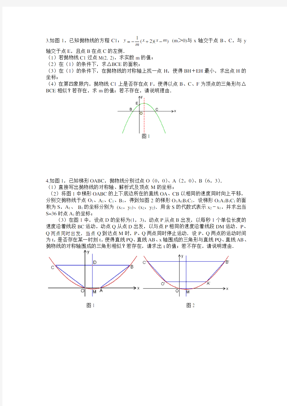 2017挑战中考数学压轴题(第七版精选)