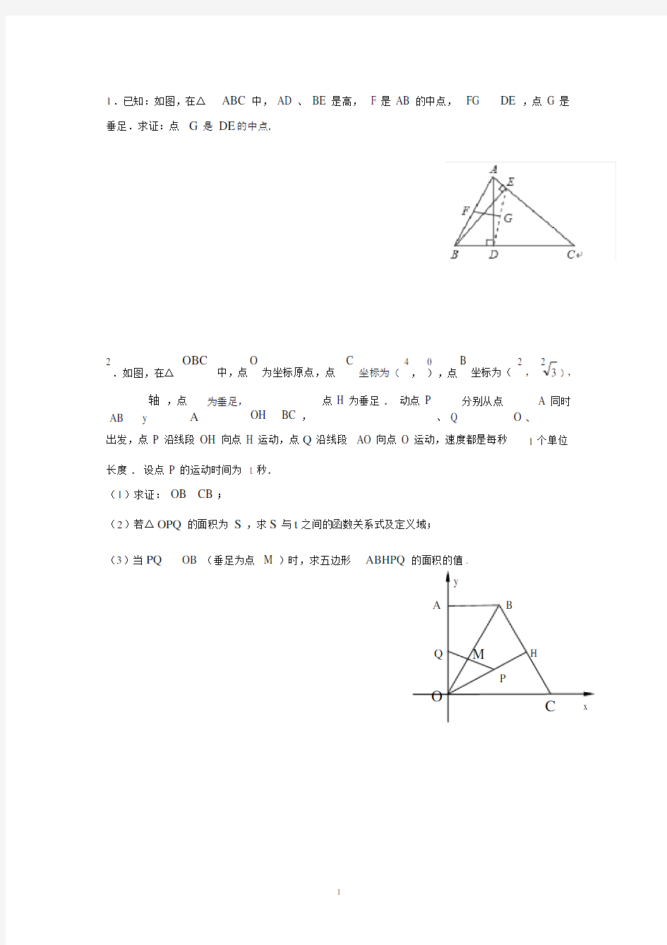 (完整)上海八年级数学压轴题.doc