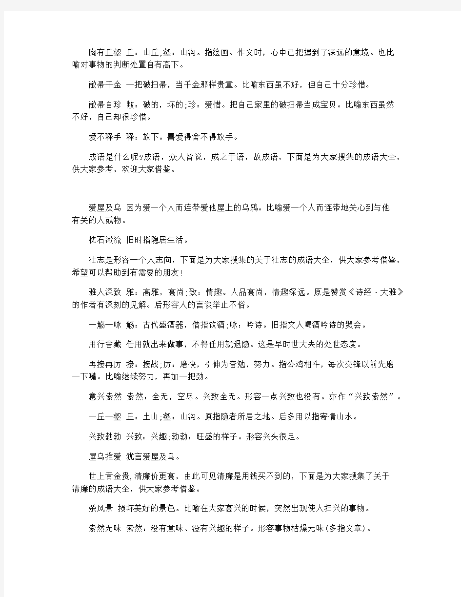 关于情趣的成语大全