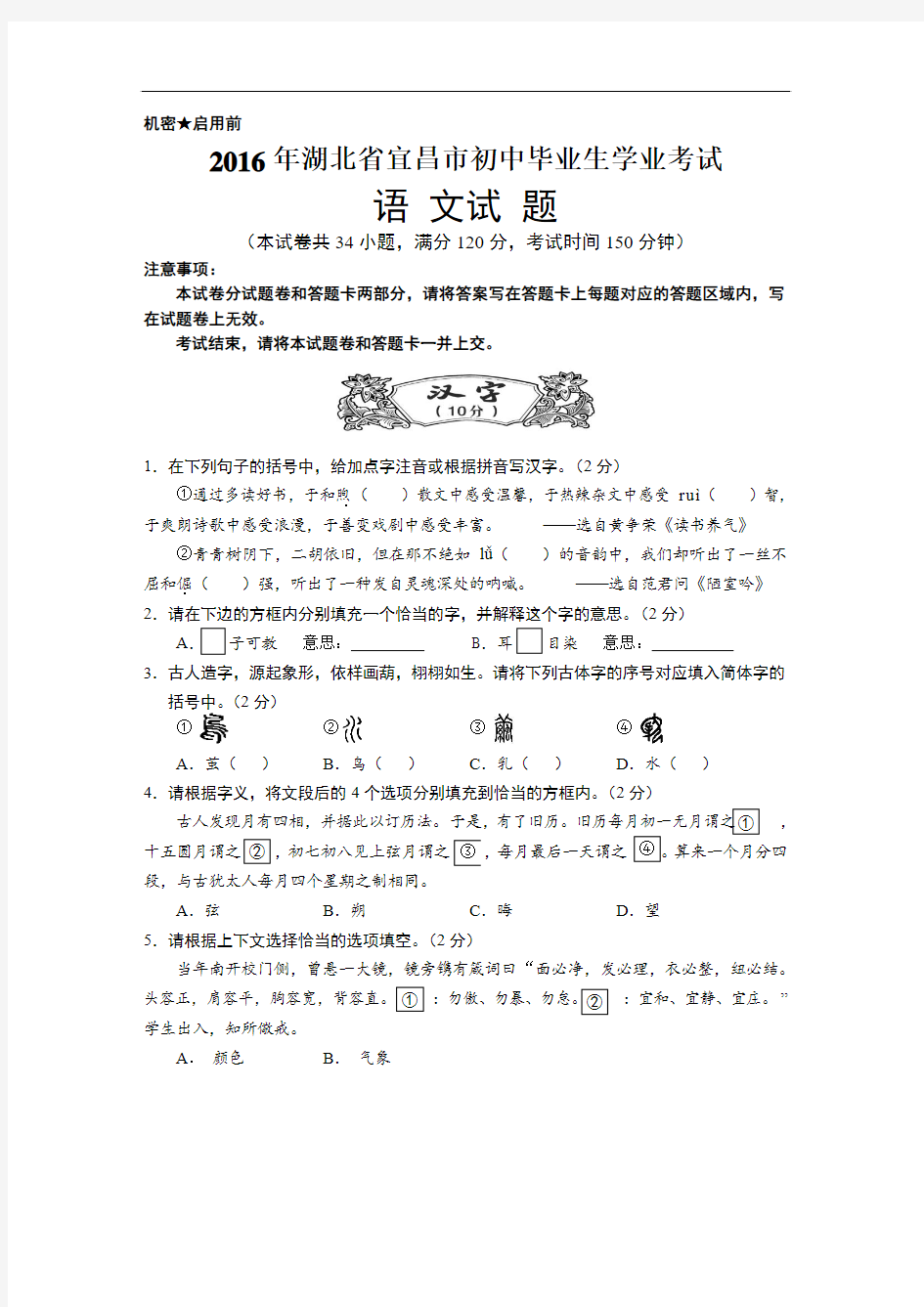 2016年湖北省宜昌市中考语文试卷及答案