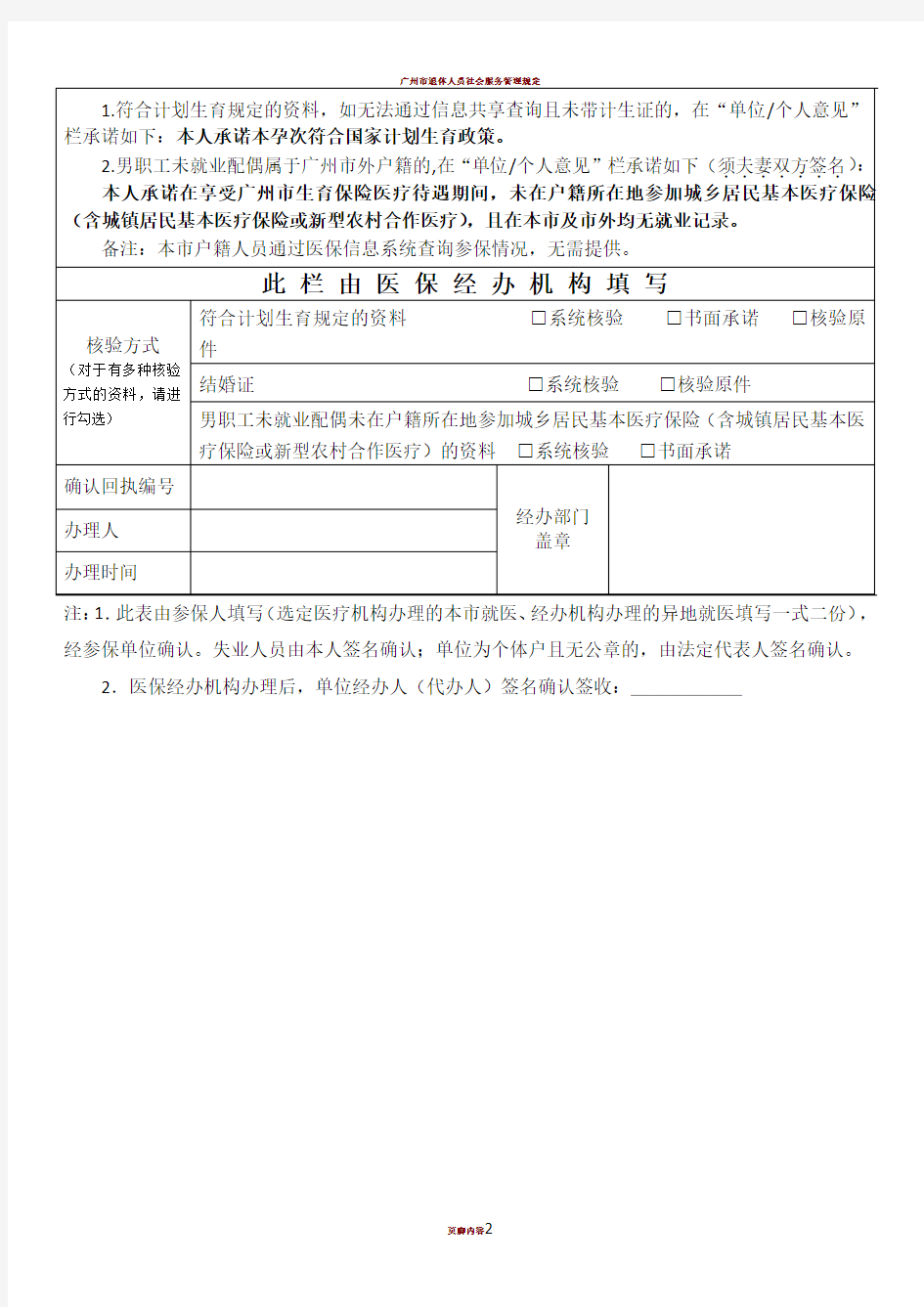 广州市职工生育保险就医确认申请表(2019年最新版)