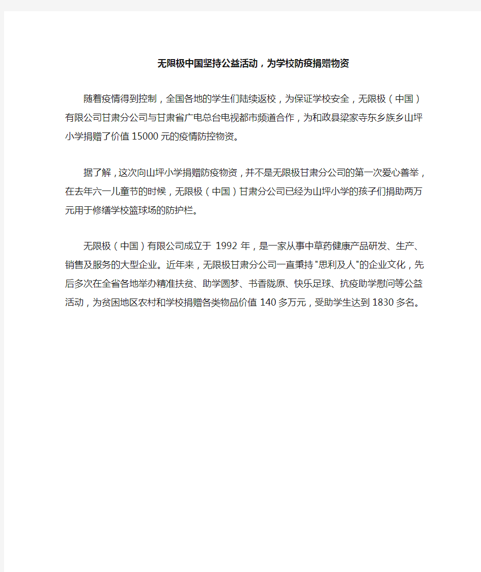 无限极中国坚持公益活动,为学校防疫捐赠物资