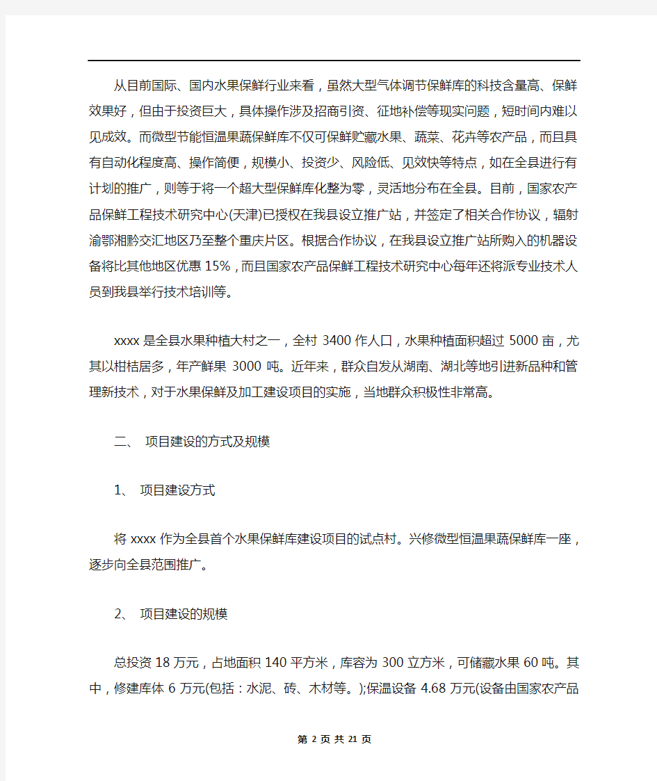 五篇项目建议书范文