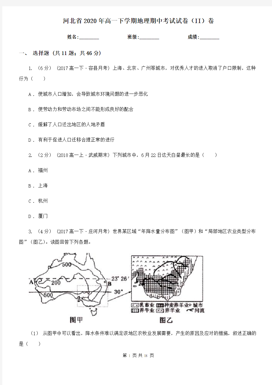 河北省2020年高一下学期地理期中考试试卷(II)卷 (2)