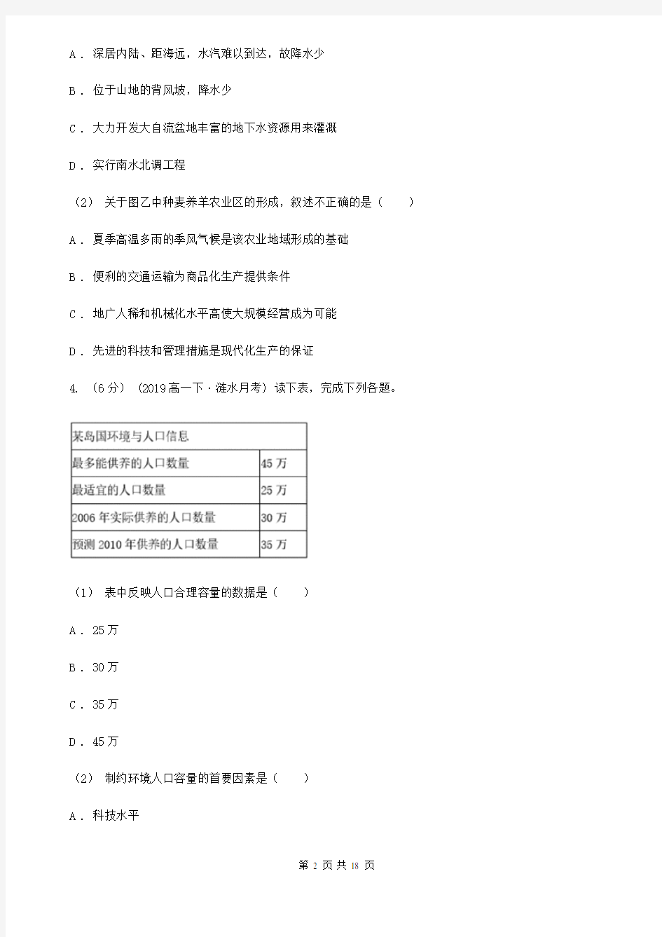 河北省2020年高一下学期地理期中考试试卷(II)卷 (2)