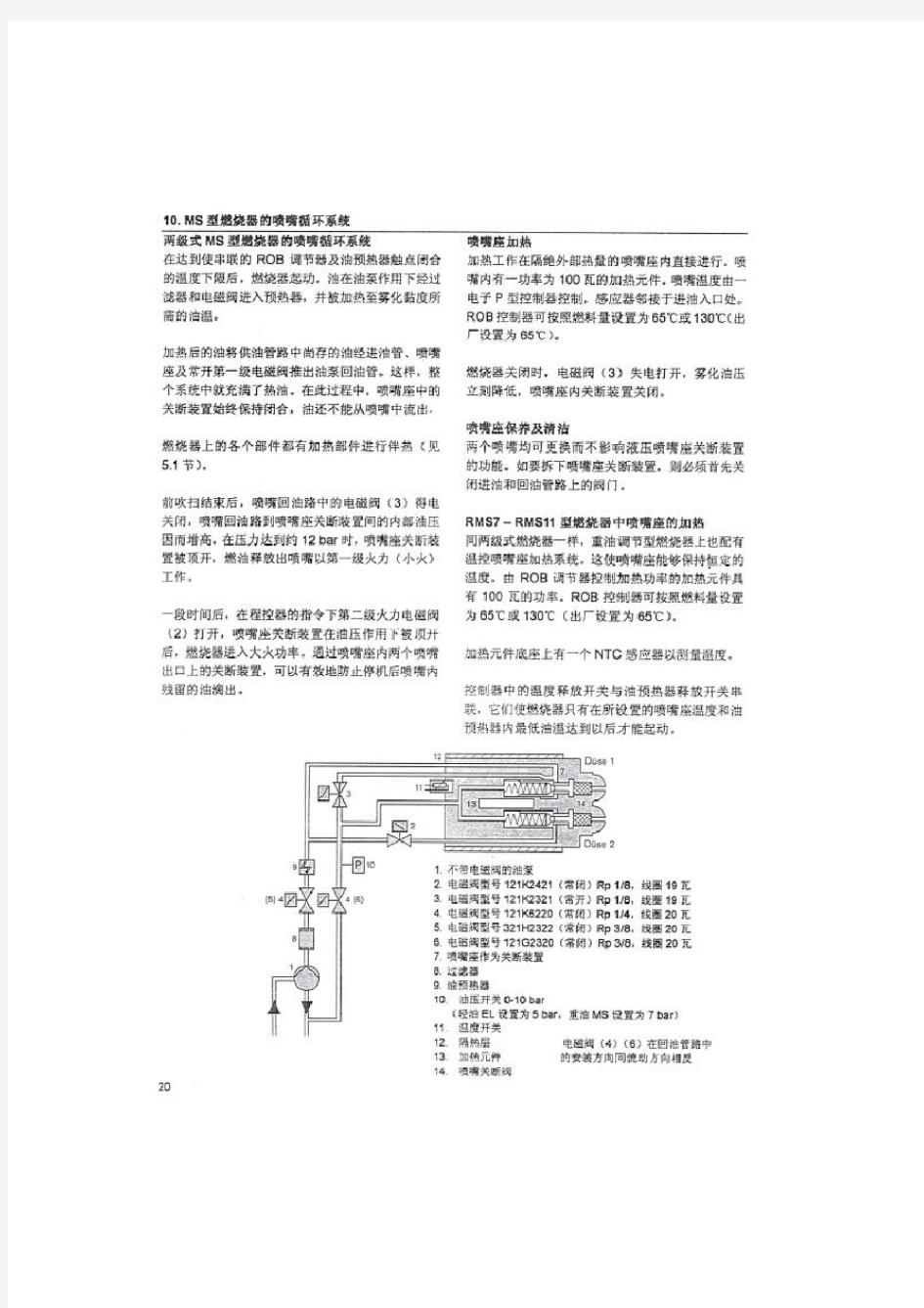 威索燃油燃烧器安装使用说明书中资料