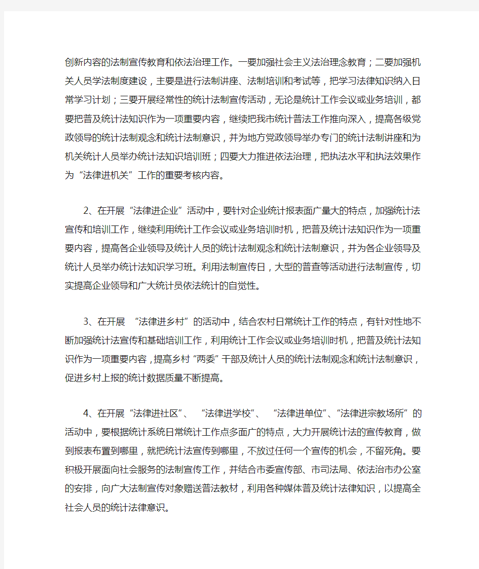 关于法律七进实施方案