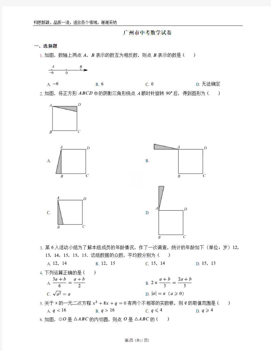 2019年广州市中考数学试卷(含答案)