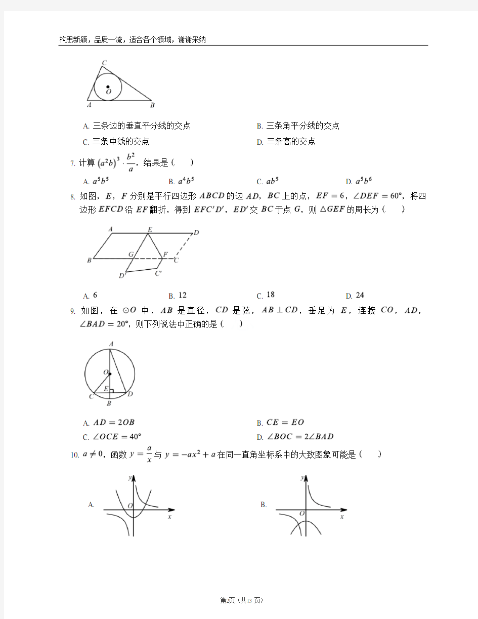 2019年广州市中考数学试卷(含答案)