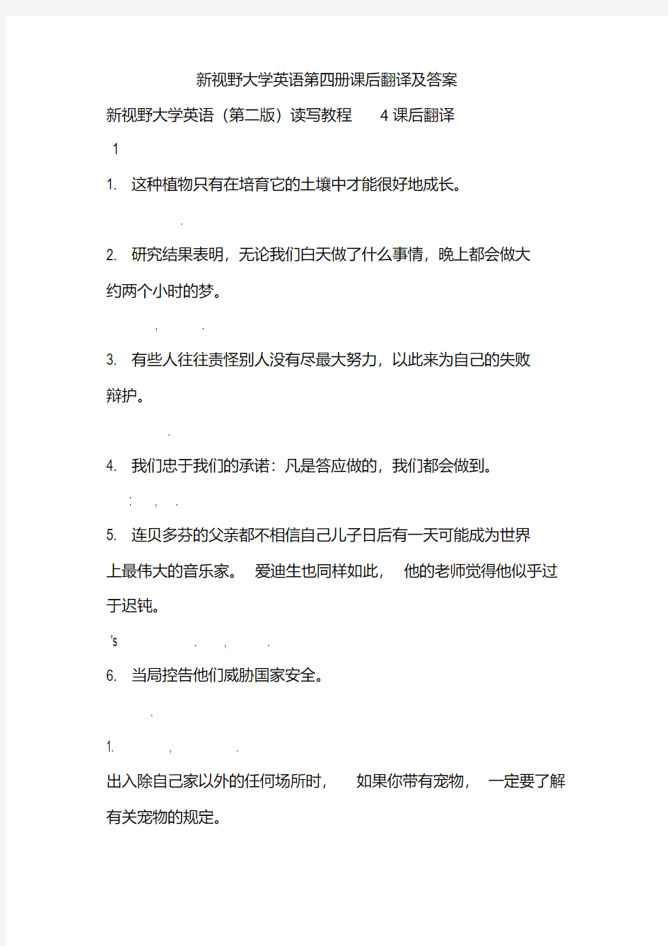 新视野大学英语第四册课后翻译及复习资料.pdf