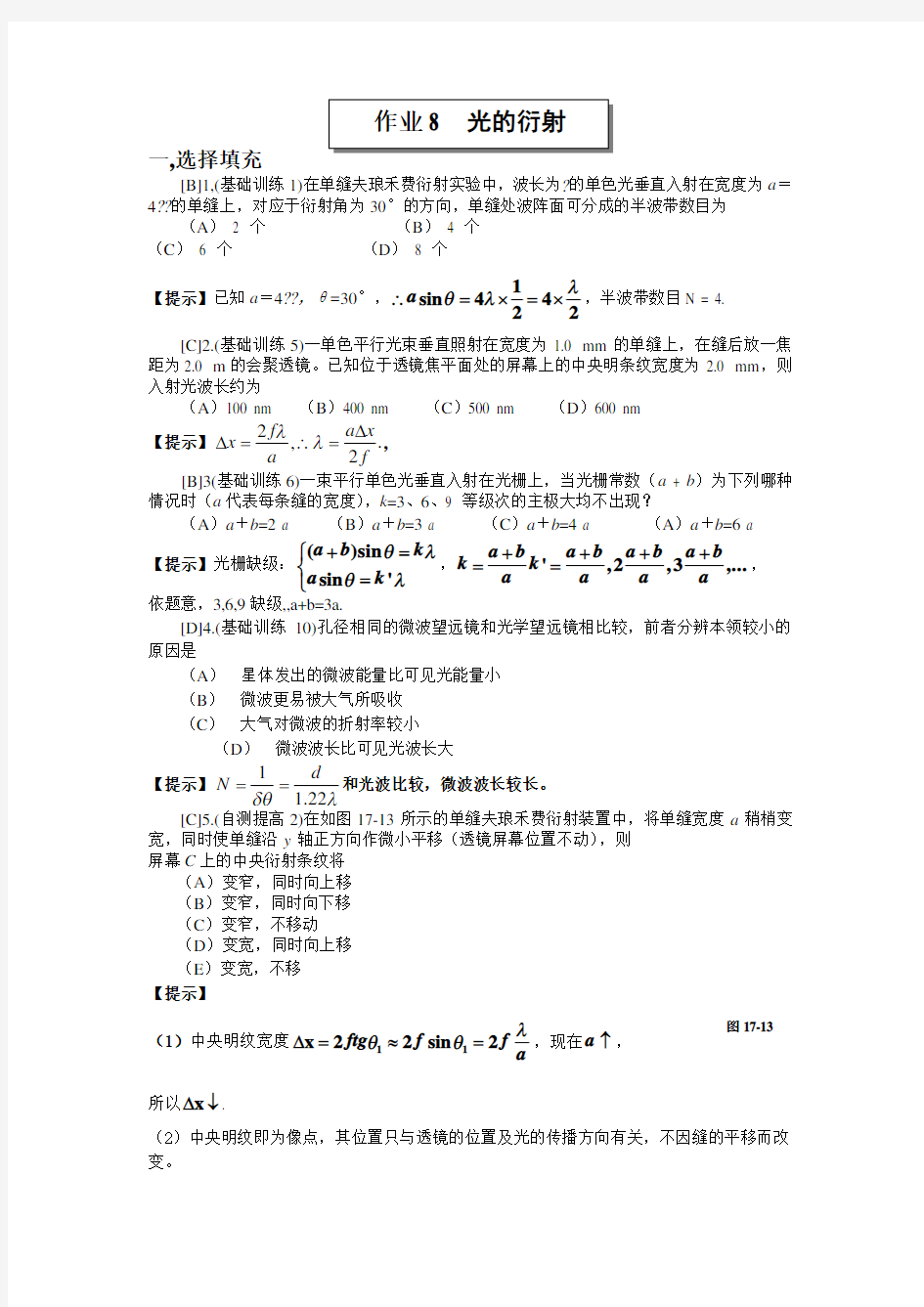 作业光的衍射答案