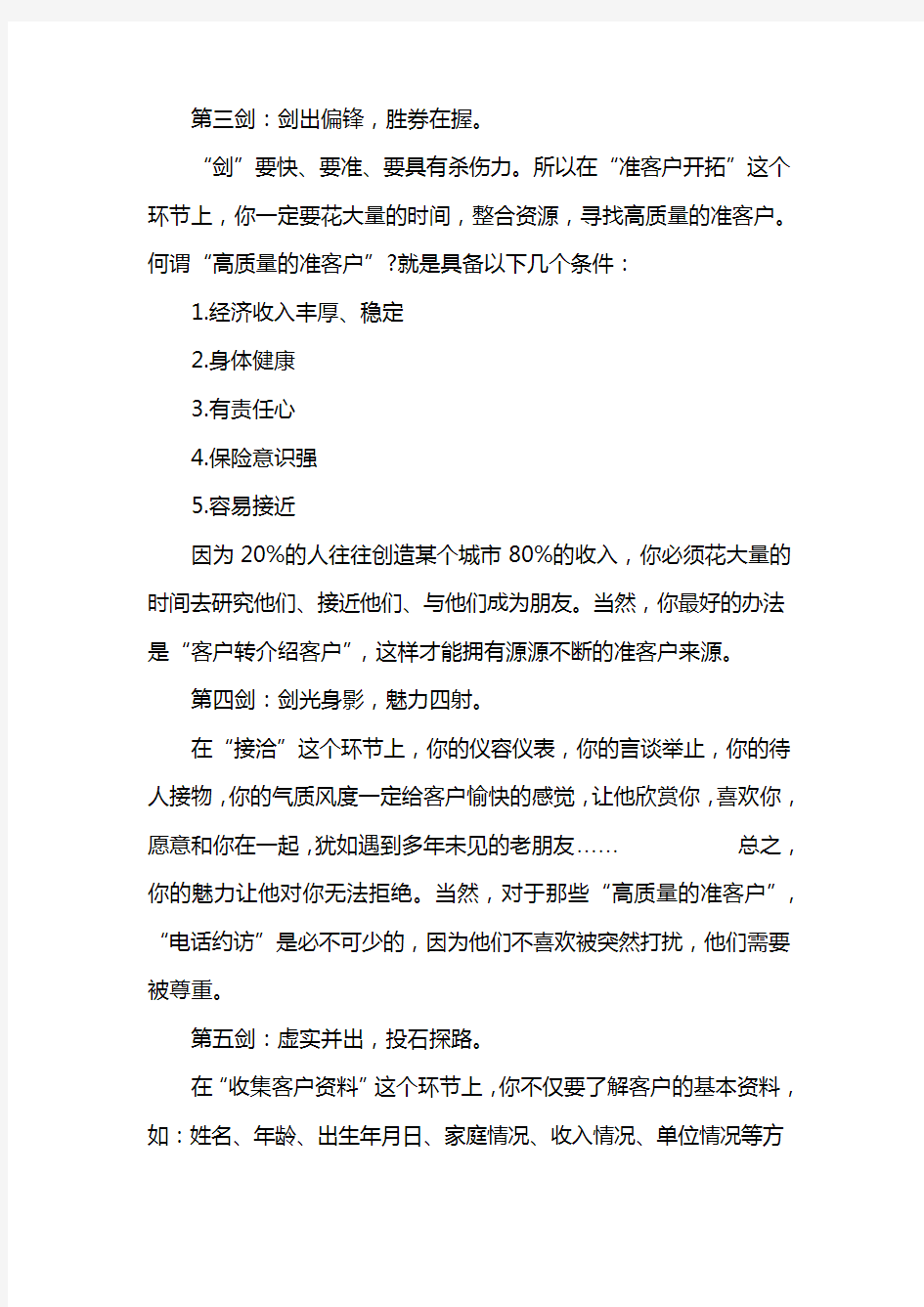 如何做好保险销售工作的技巧教学总结