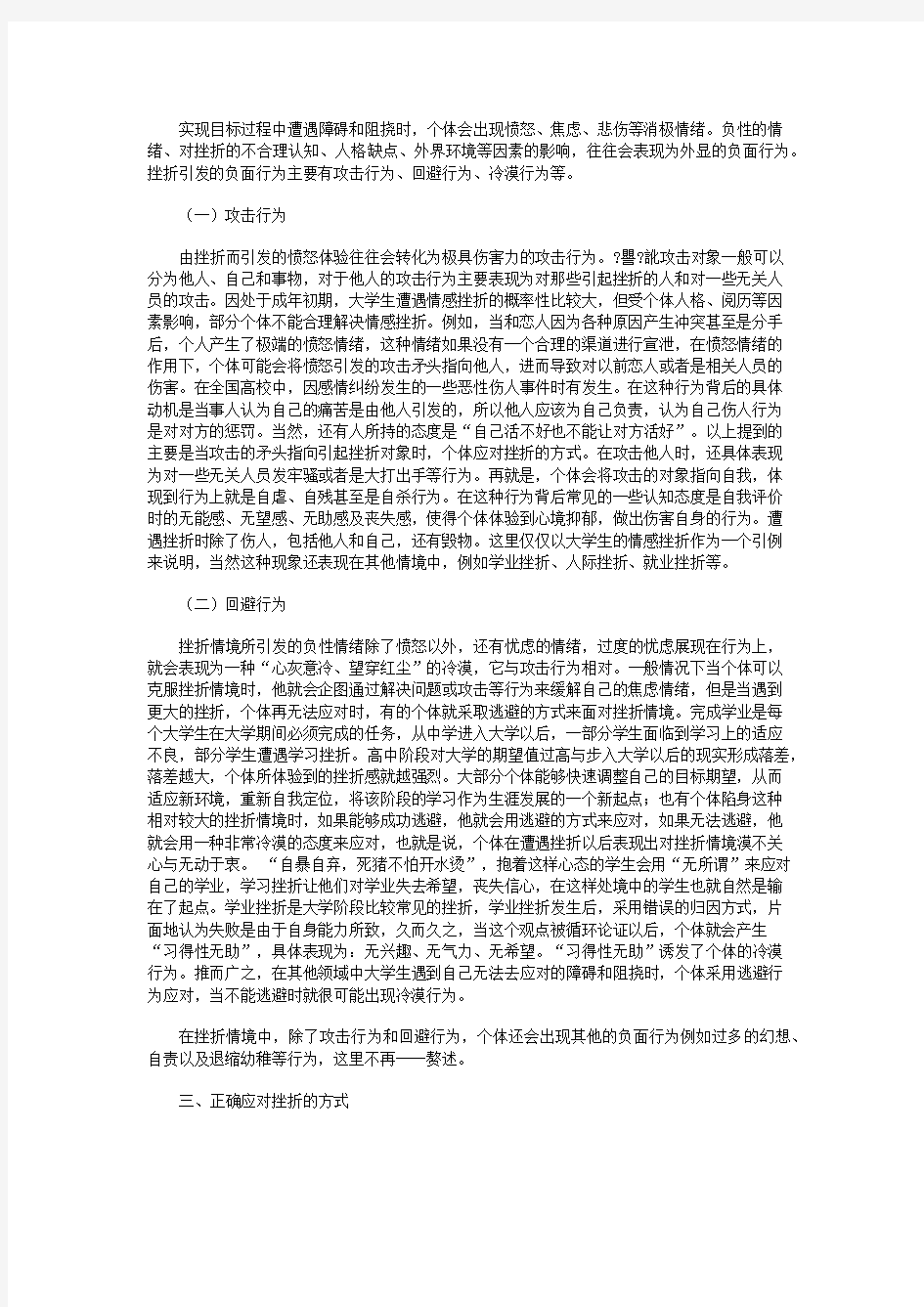 大学生挫折心理及应对策略