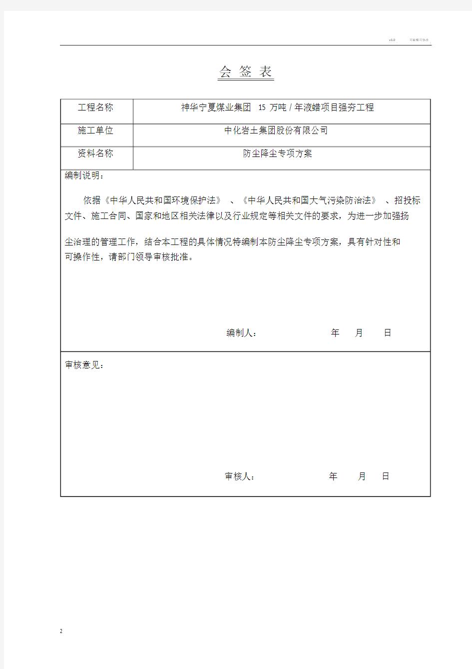 防尘、降尘、专项方案.doc