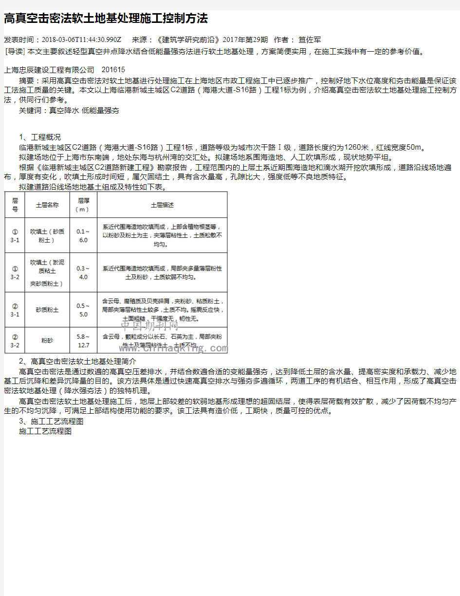 高真空击密法软土地基处理施工控制方法